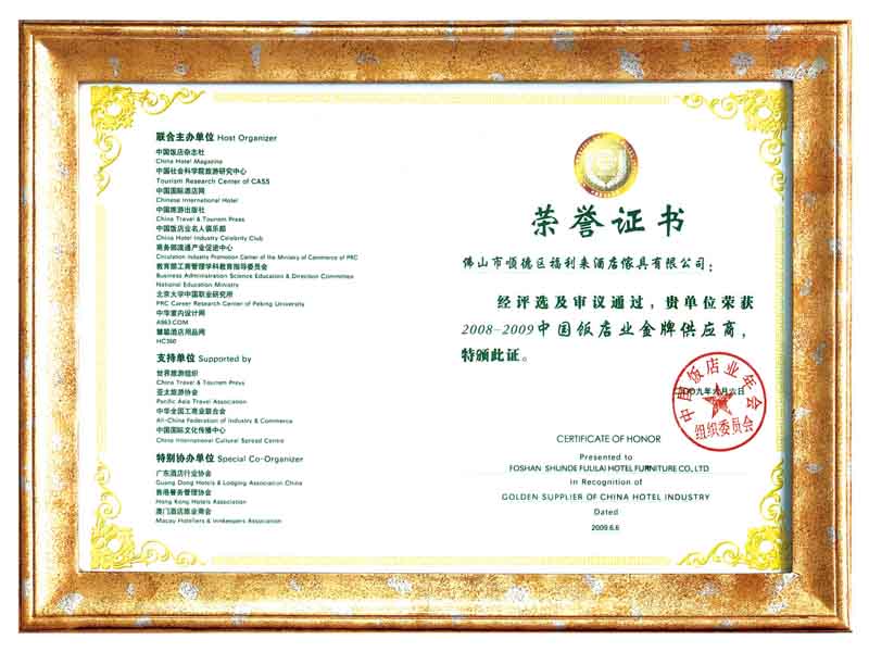 2008-2009中国饭店**供应商